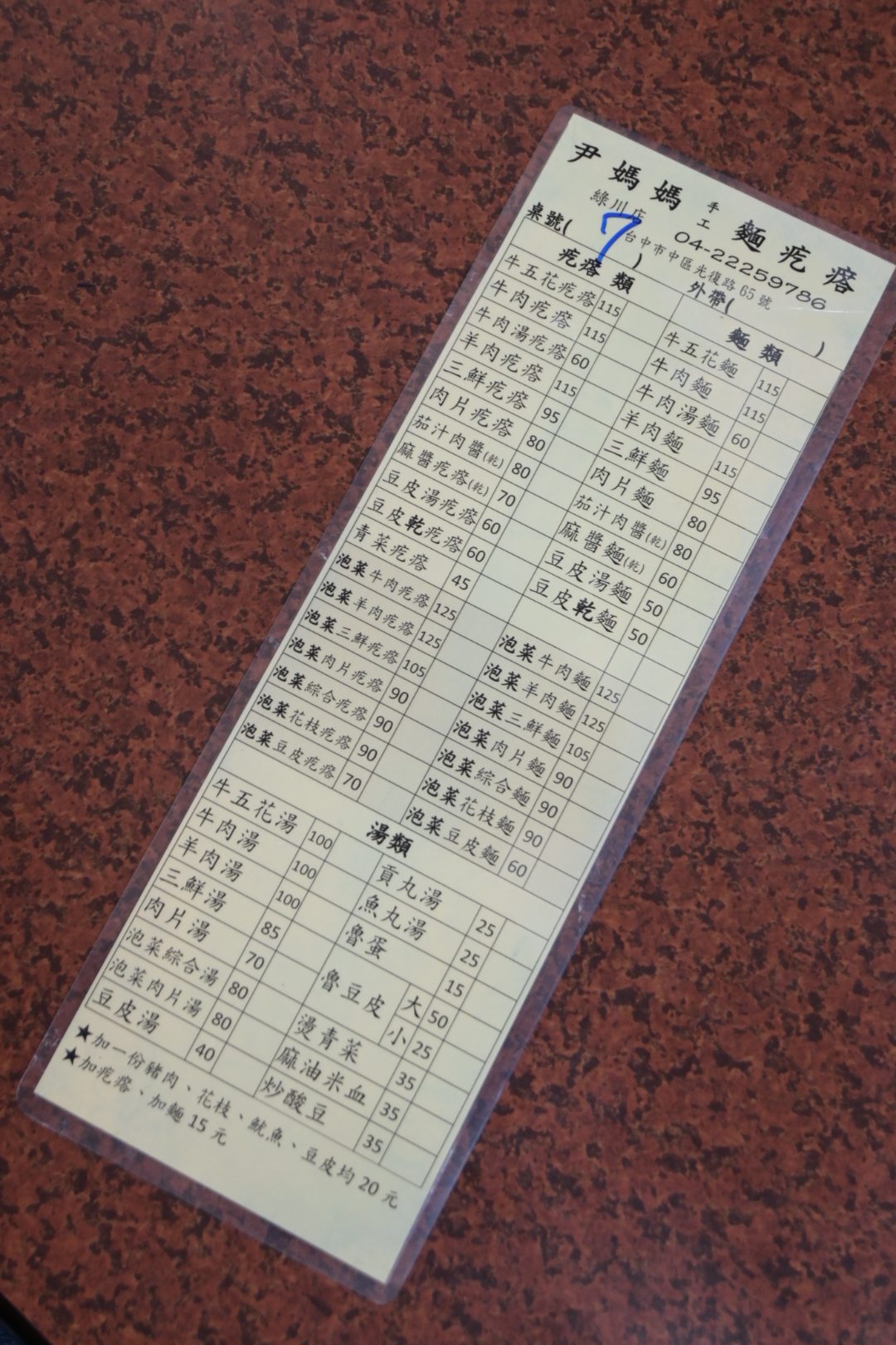 台中尹媽媽麵疙瘩|60元吃到撐!傳承1甲子手工疙瘩 - 第3張圖