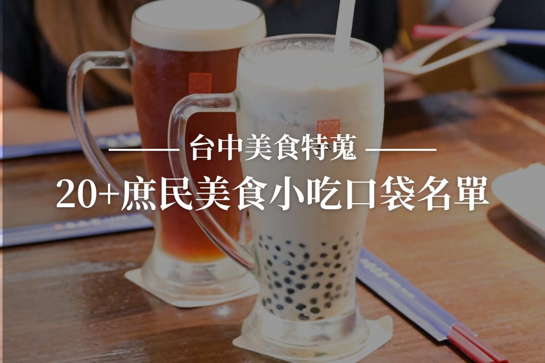 taichungfood