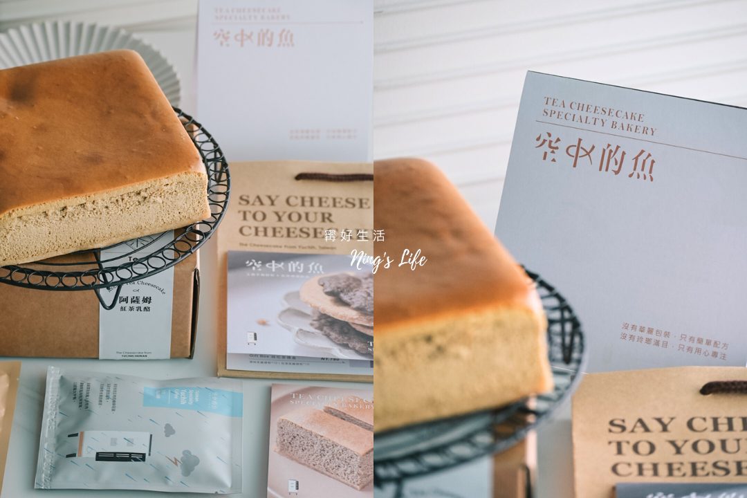 空中的魚乳酪蛋糕|2024日月潭伴手禮推薦!阿薩姆紅茶、無麵粉 - 第12張圖