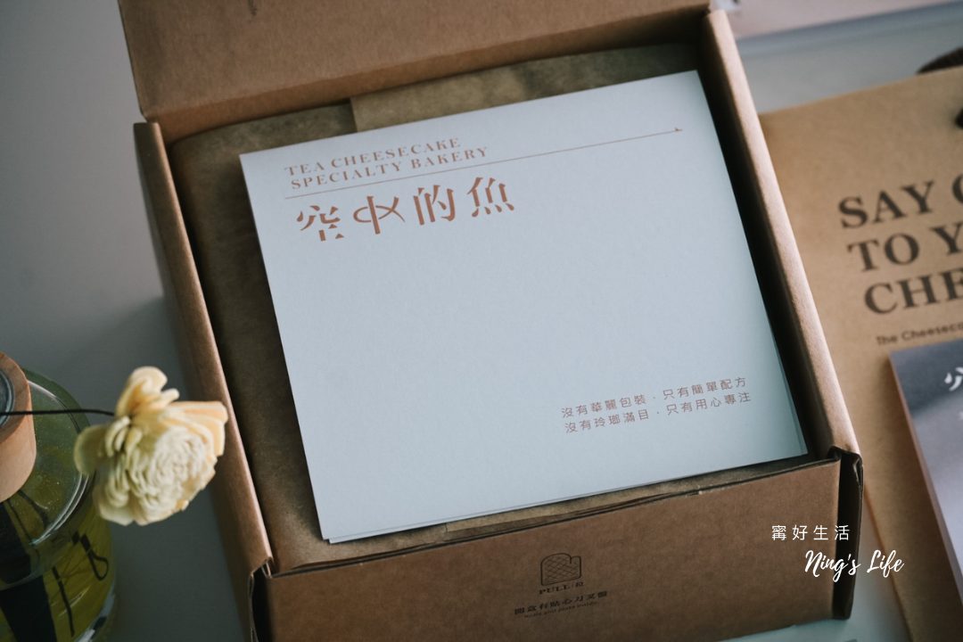 空中的魚乳酪蛋糕|2024日月潭伴手禮推薦!阿薩姆紅茶、無麵粉 - 第7張圖