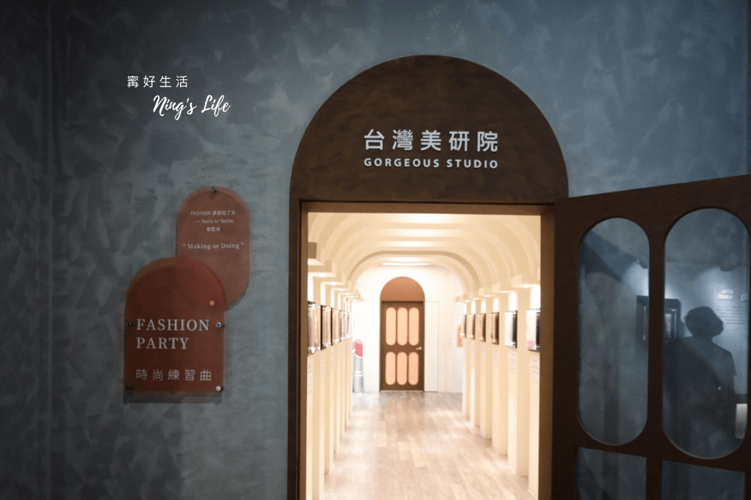 臺灣美研院美妝博物館|150拍禮服!IG最新安平景點 - 第9張圖