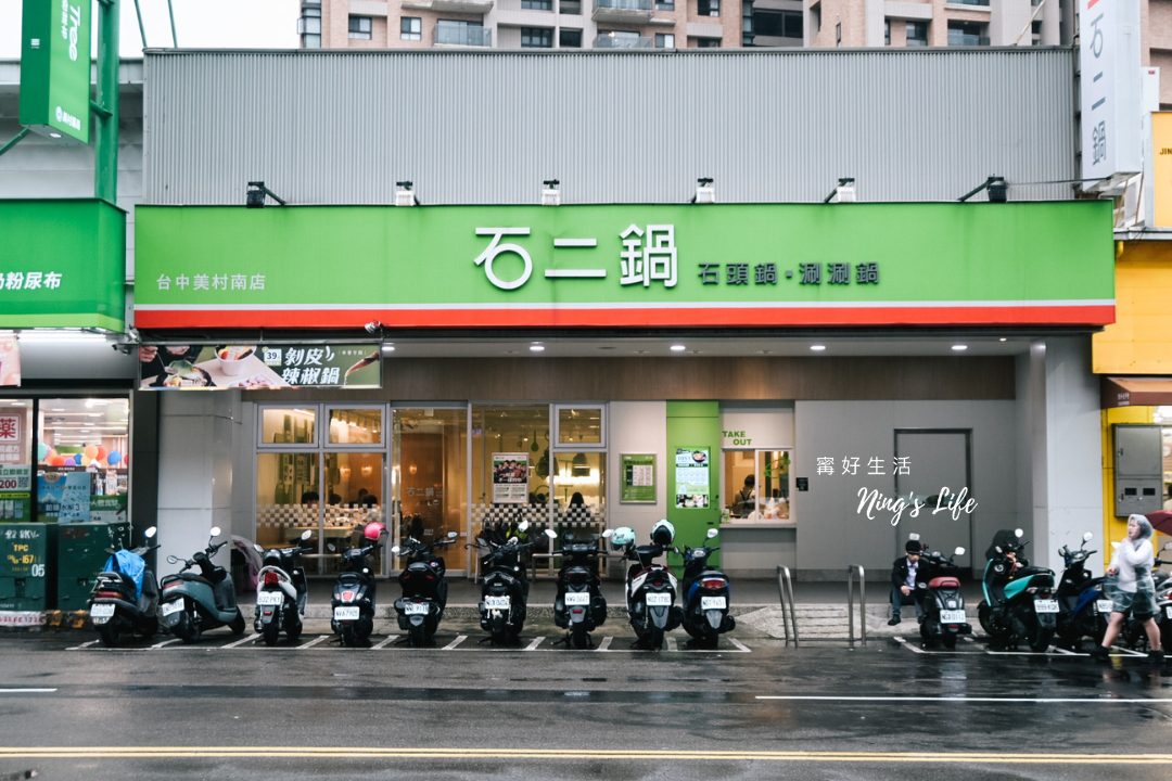 被熱炒耽誤的火鍋店?狂一鍋、萬客什鍋、石二鍋3家台中火鍋特色比拼 - 第33張圖