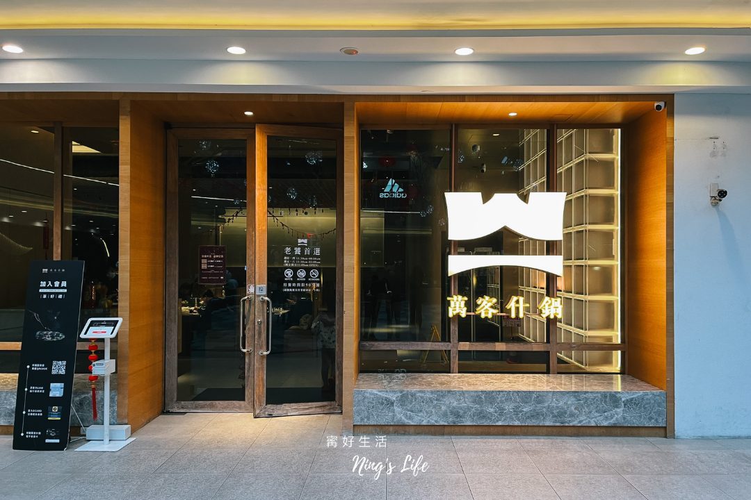 被熱炒耽誤的火鍋店?狂一鍋、萬客什鍋、石二鍋3家台中火鍋特色比拼 - 第43張圖
