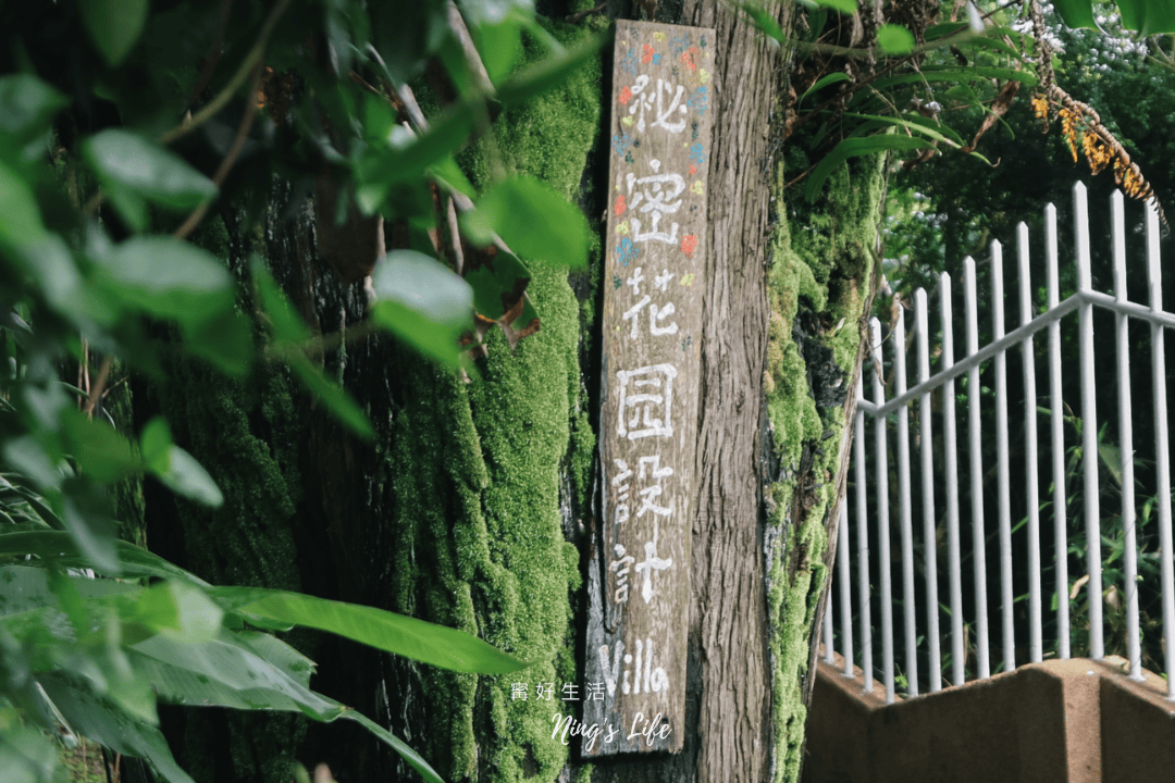 日月潭秘密花園設計villa|來找吳爸爸吧!手作建築森林系日月潭民宿villa - 第6張圖