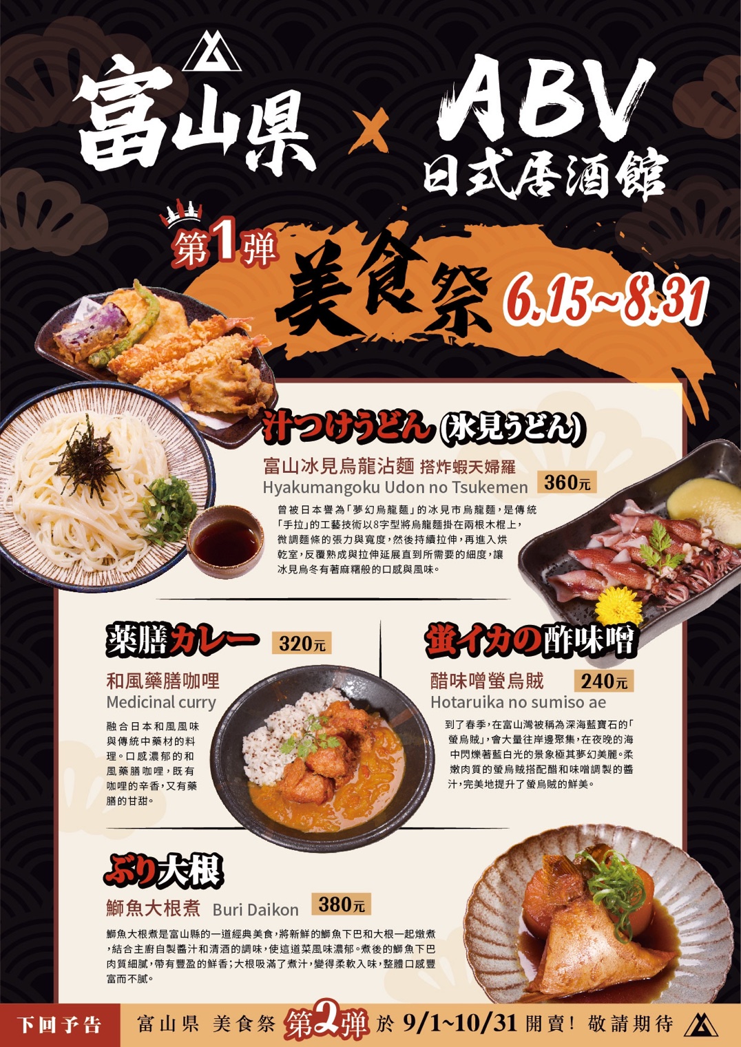 林口居酒屋4.9星|ABV日式居酒館林口長庚店富山縣美食月必吃攻略 - 第1張圖