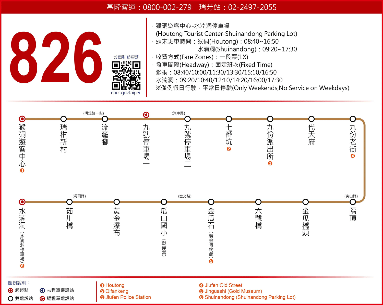 826公車路線