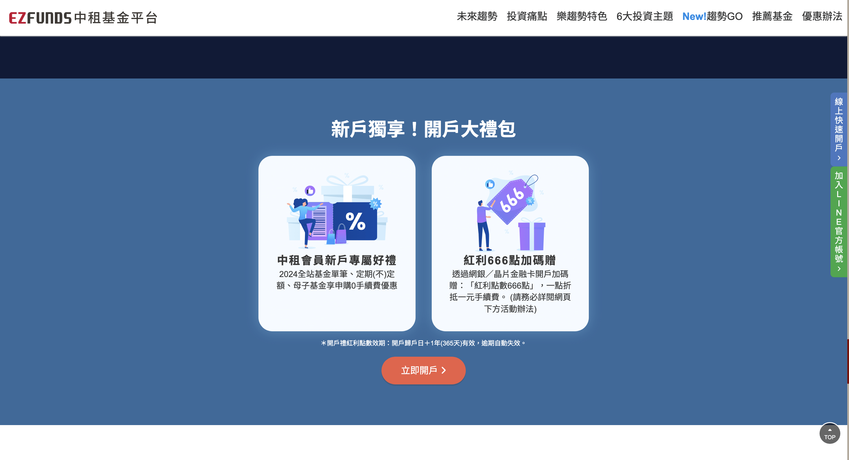 抓住趨勢好困難?中租基金平台「樂趨勢」懶人包:6大主題、3大投資方式 - 第10張圖