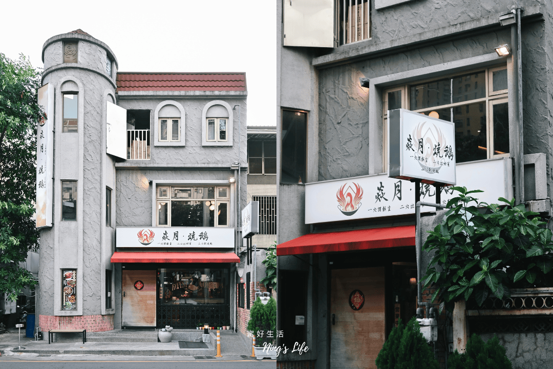 焱月_中式料理_台
中燒鵝 03