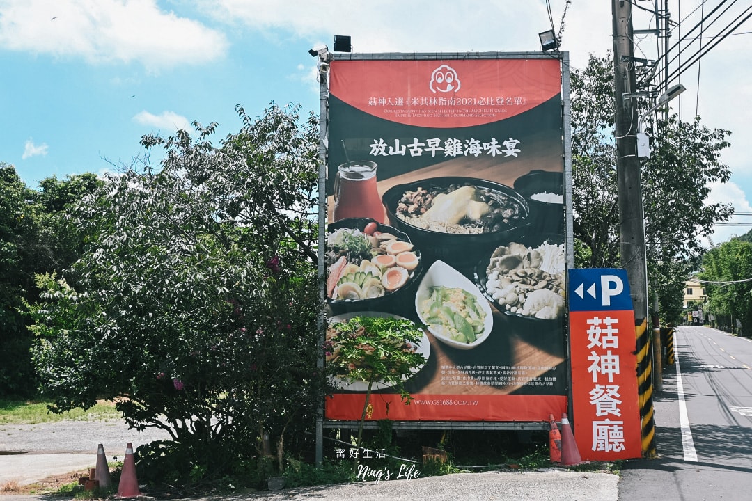 菇神新社店|第一次吃這樣點!飄香20餘年原木家傳鍋米其林推薦 - 第3張圖