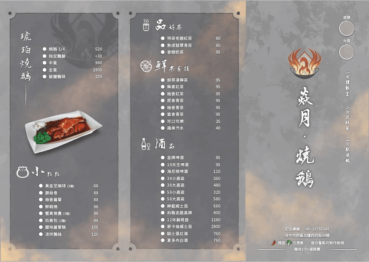 焱月_中式料理_台
中燒鵝 02
