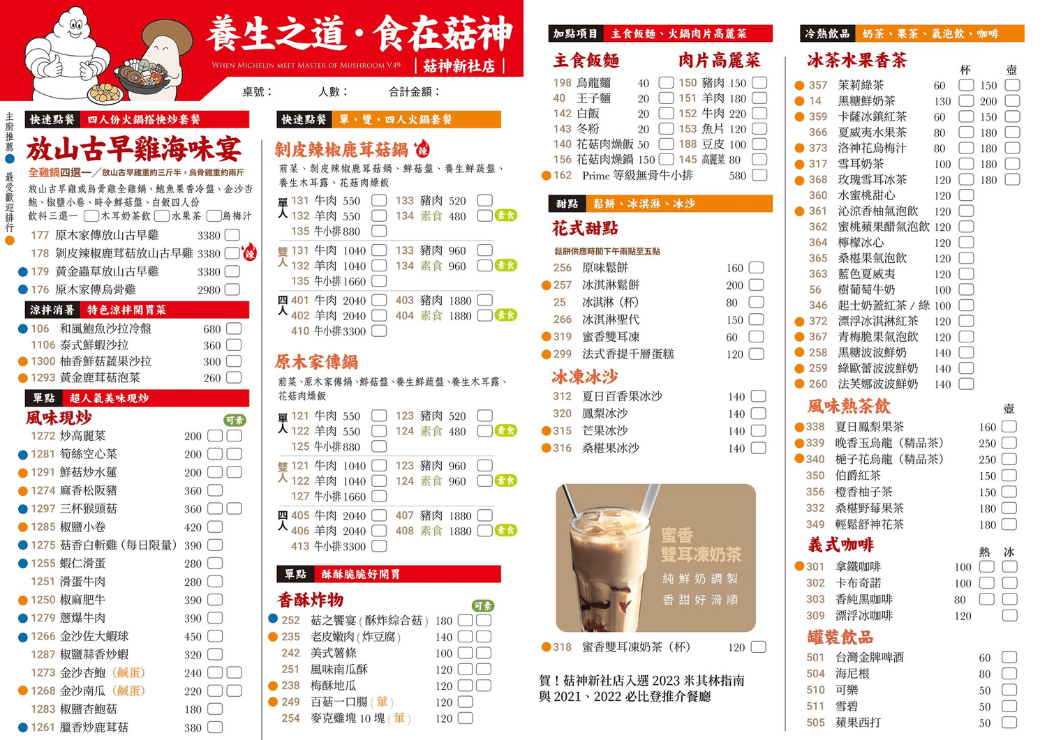 菇神新社店|第一次吃這樣點!飄香20餘年原木家傳鍋米其林推薦 - 第1張圖