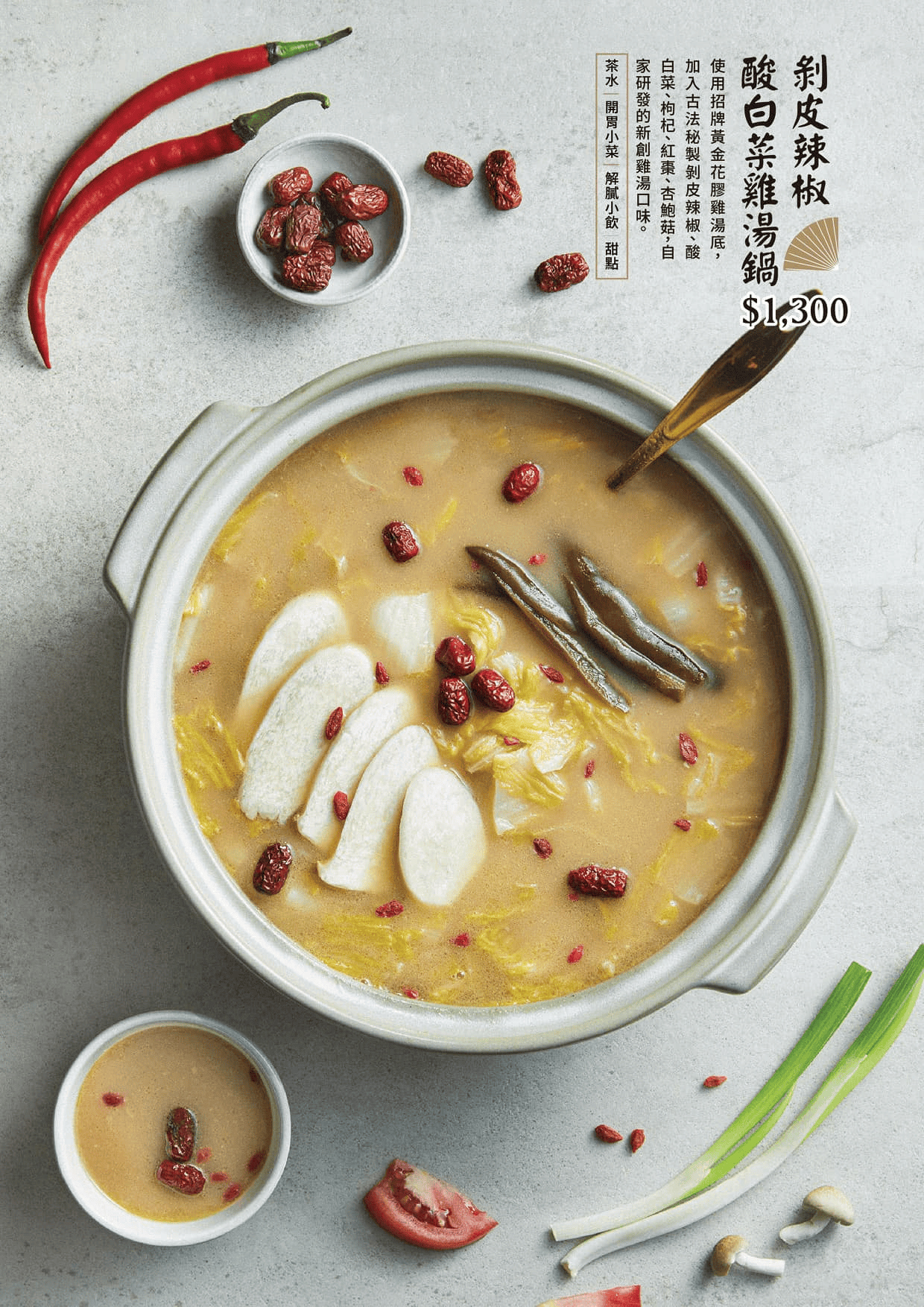 如嬌花膠雞鍋物菜單3.0上線!養顏台北火鍋包廂聚餐越吃越美 - 第44張圖