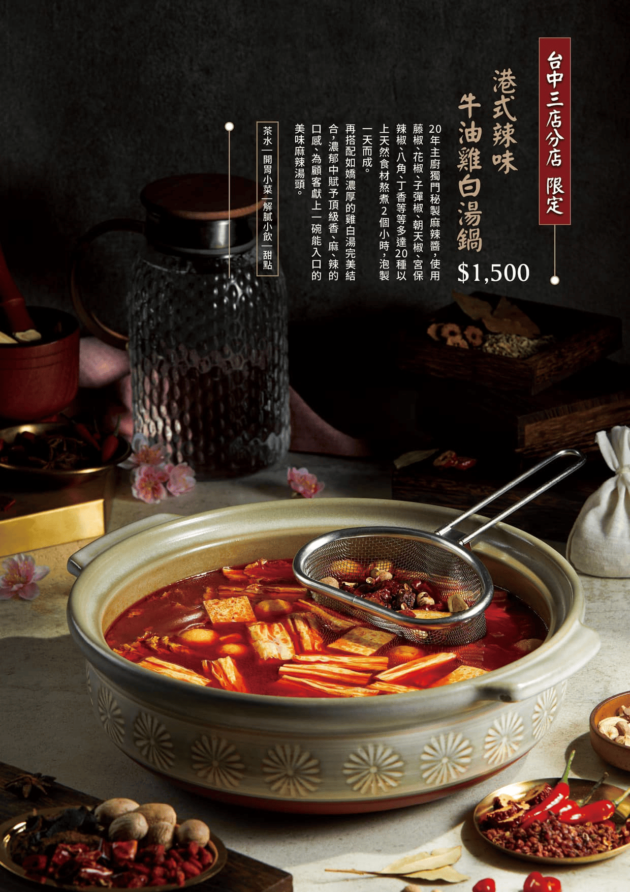 如嬌花膠雞鍋物菜單3.0上線!養顏台北火鍋包廂聚餐越吃越美 - 第47張圖