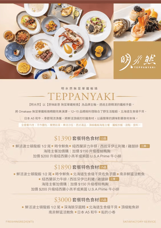 明水然|4度獲選全台十大頂級鐵板燒!南京復興7號出口聚餐慶生推薦 - 第9張圖