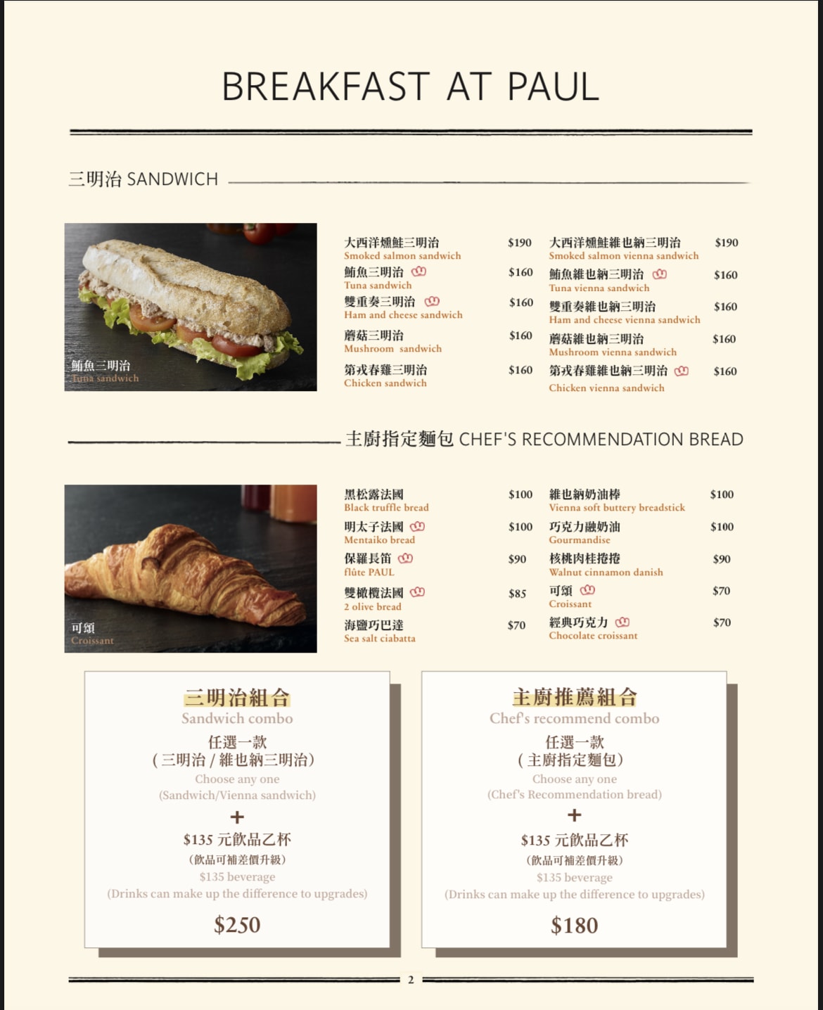 PAUL仁愛店|千層原來要點這口味!仁愛圓環早午餐全天候菜單 - 第16張圖