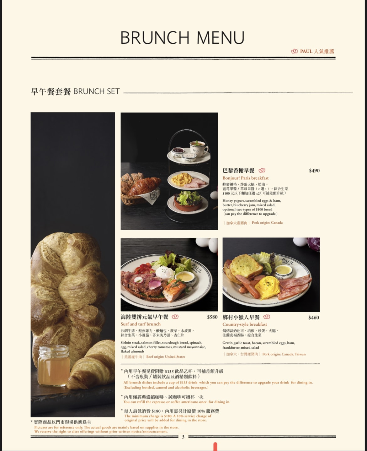 PAUL仁愛店|千層原來要點這口味!仁愛圓環早午餐全天候菜單 - 第17張圖