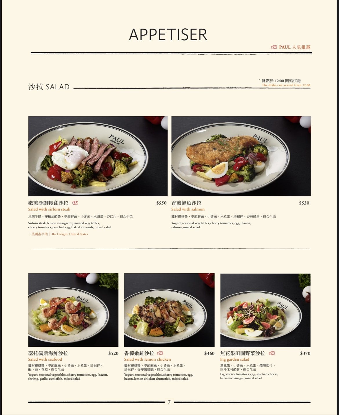 PAUL仁愛店|千層原來要點這口味!仁愛圓環早午餐全天候菜單 - 第21張圖