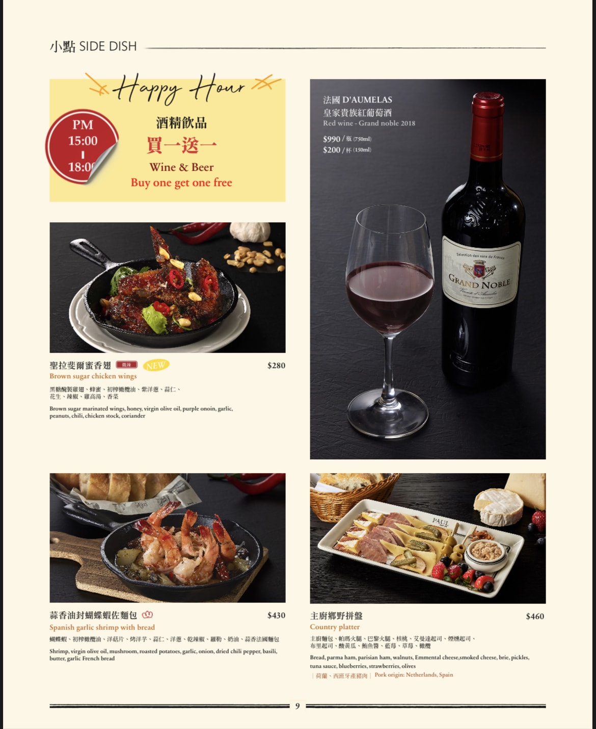 PAUL仁愛店|千層原來要點這口味!仁愛圓環早午餐全天候菜單 - 第23張圖