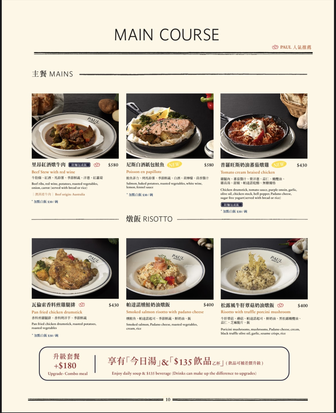 PAUL仁愛店|千層原來要點這口味!仁愛圓環早午餐全天候菜單 - 第24張圖