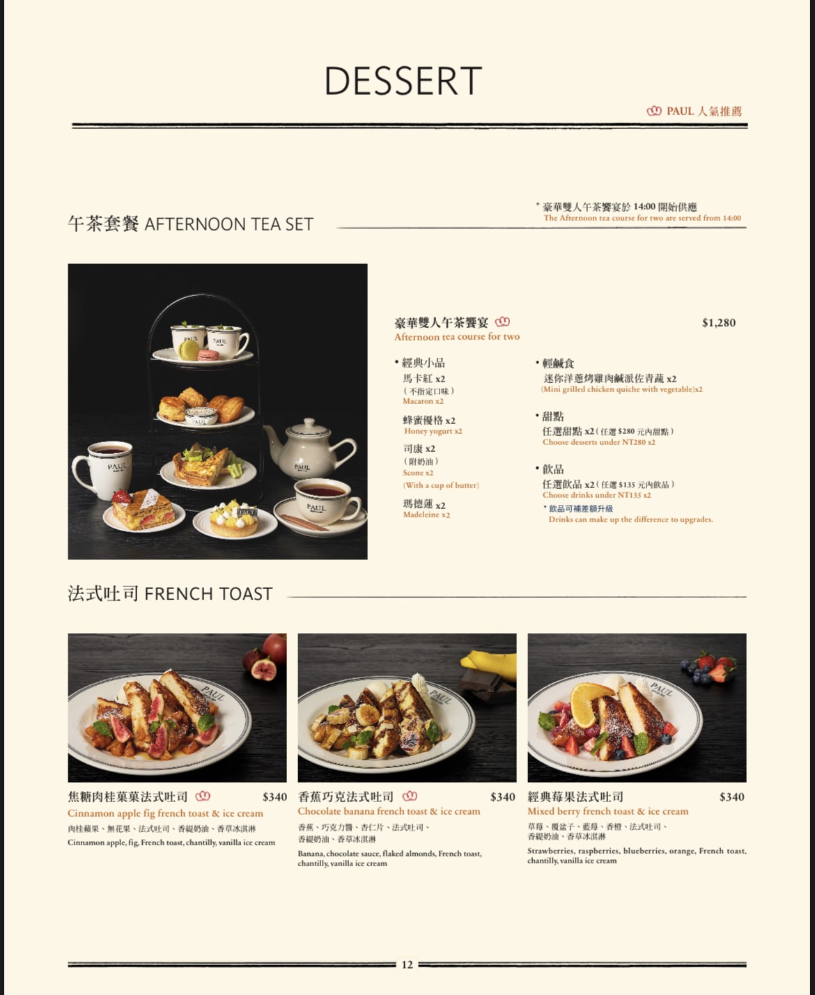 PAUL仁愛店|千層原來要點這口味!仁愛圓環早午餐全天候菜單 - 第26張圖