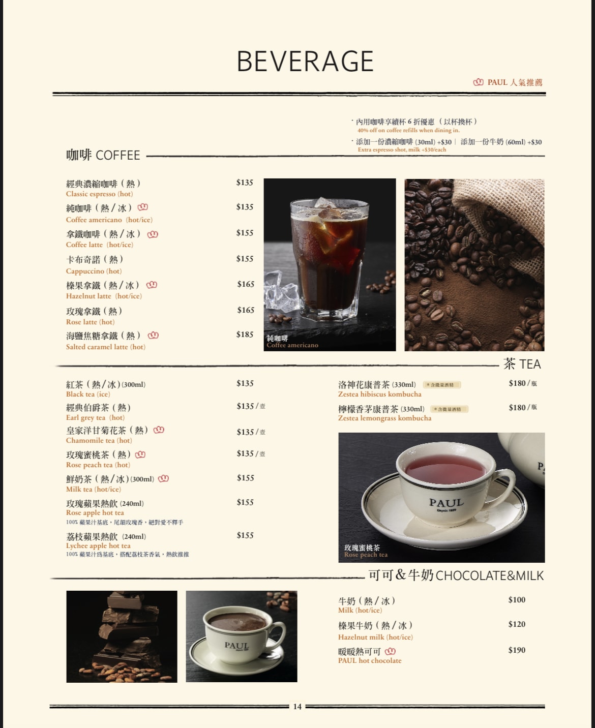 PAUL仁愛店|千層原來要點這口味!仁愛圓環早午餐全天候菜單 - 第28張圖