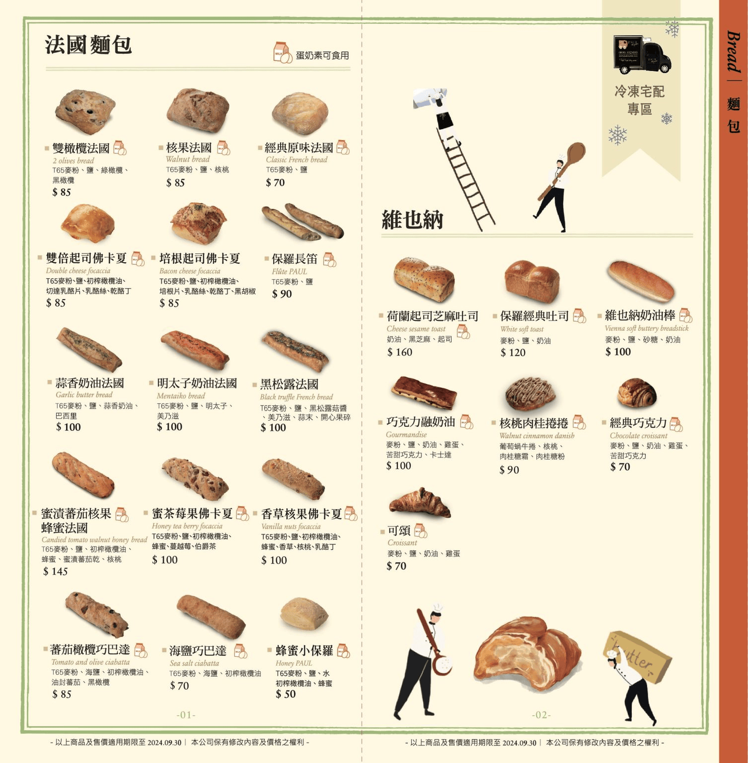PAUL仁愛店|千層原來要點這口味!仁愛圓環早午餐全天候菜單 - 第14張圖