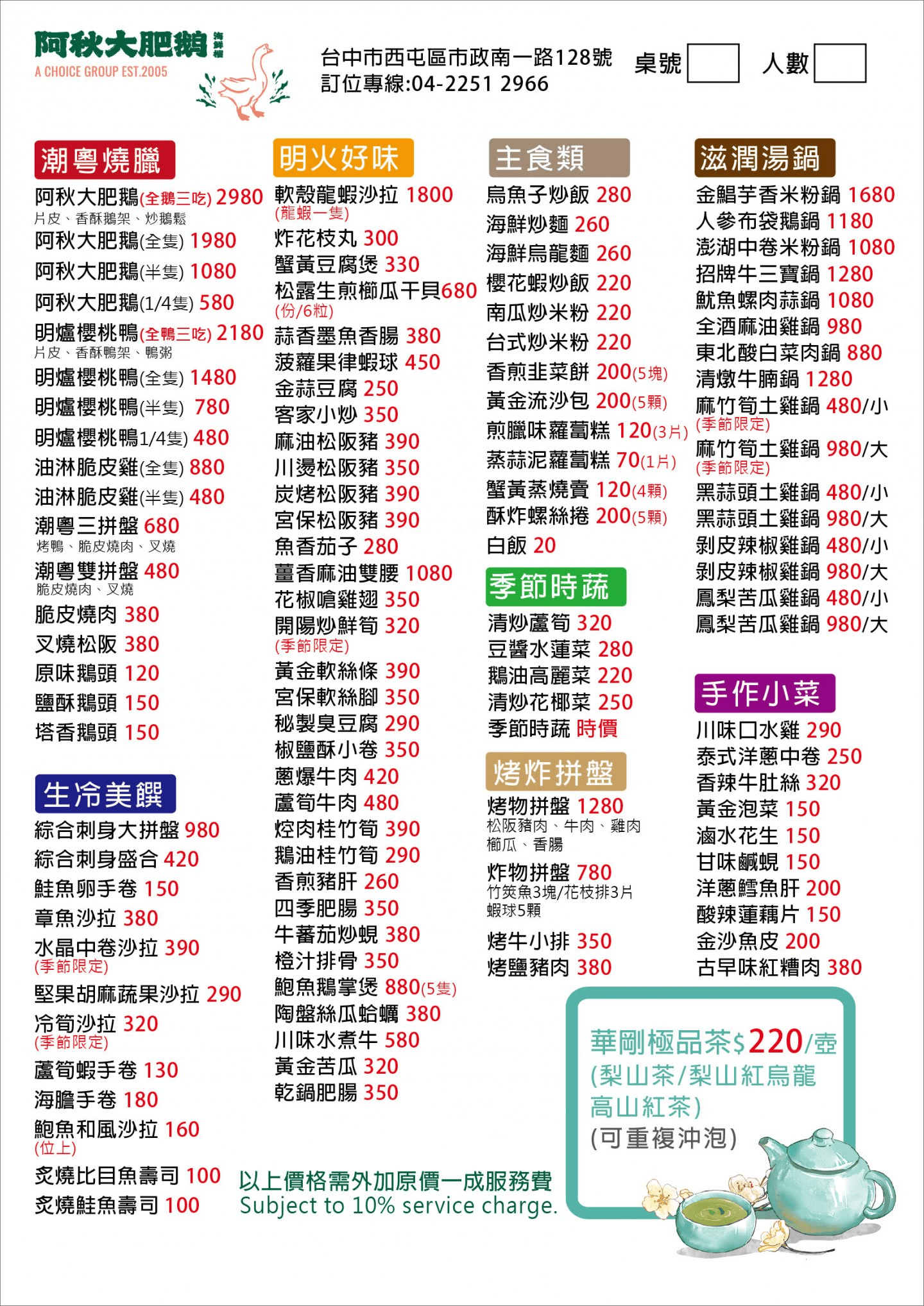 阿秋大肥鵝海鮮樓|4.6星台中父親節聚餐餐廳推薦 - 第9張圖