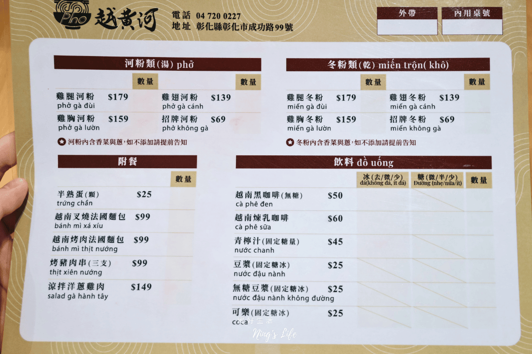 越黃河|雞腿河粉越南法國麵包必吃 彰化越南河粉越南料理越南美食 - 第5張圖 越黃河彰化越南河粉越南料理菜單
