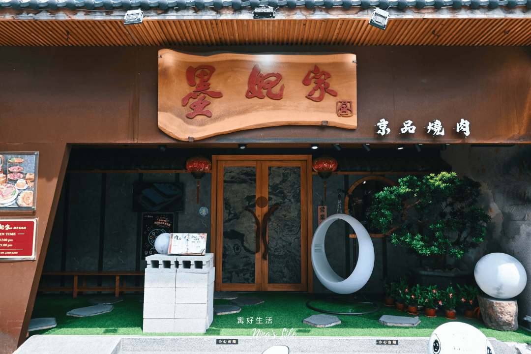 墨妃家燒肉|富貴雙方也上桌!4.6星宮廷風台中燒肉推薦 - 第1張圖
