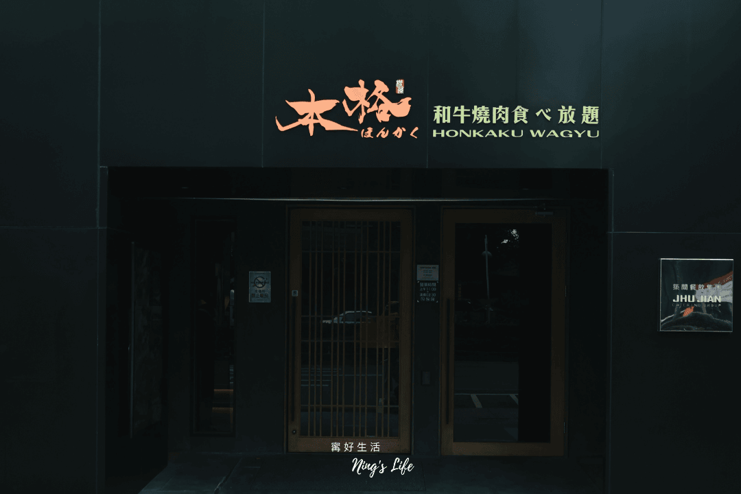 本格和牛燒肉放題|超狂自助吧688起!台中燒肉吃到飽推薦 - 第1張圖
