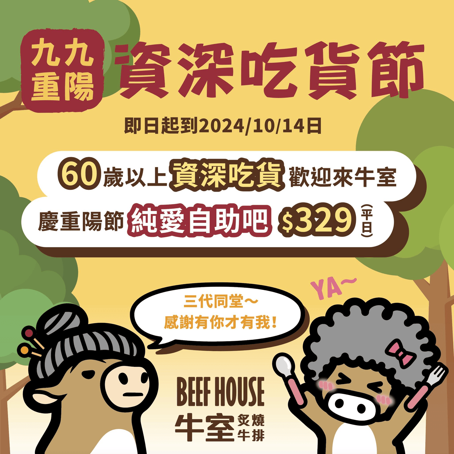 牛室炙燒牛排崇德洲際店|台中新開幕390元起吃到飽 德國豬腳超水準 - 第1張圖