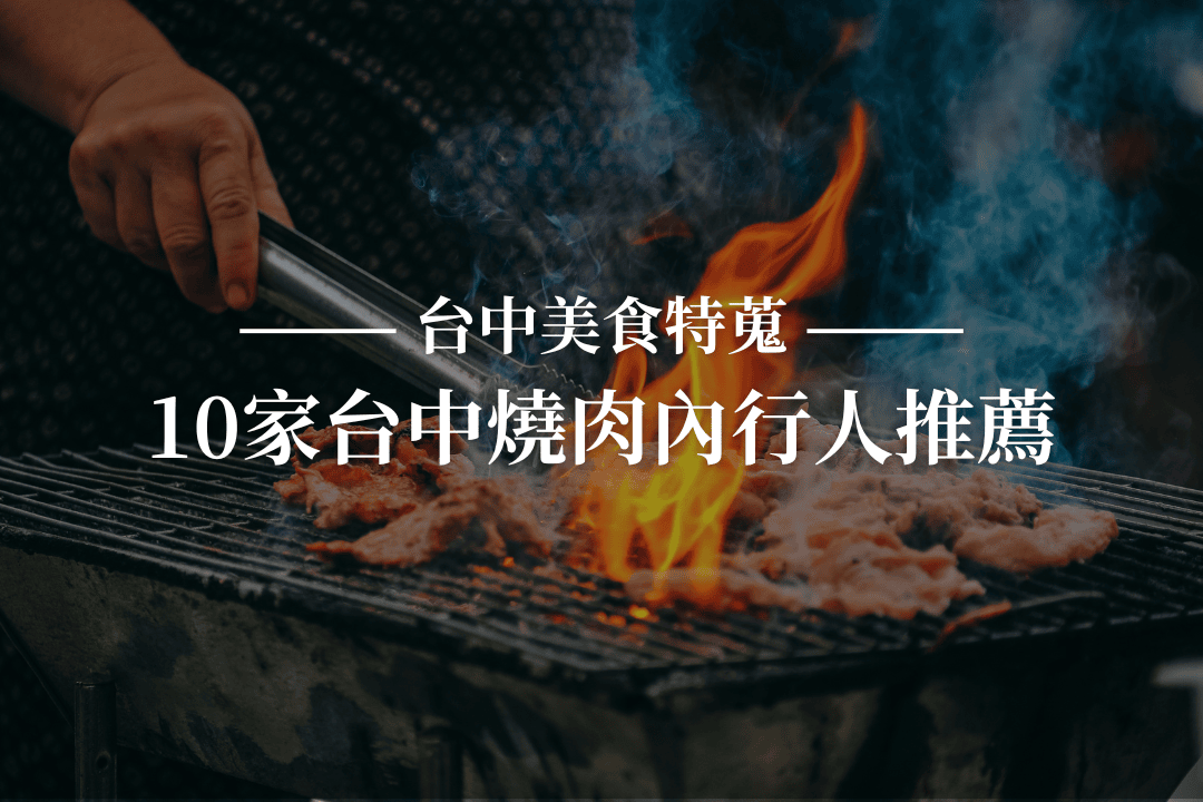 taichungbarbecue