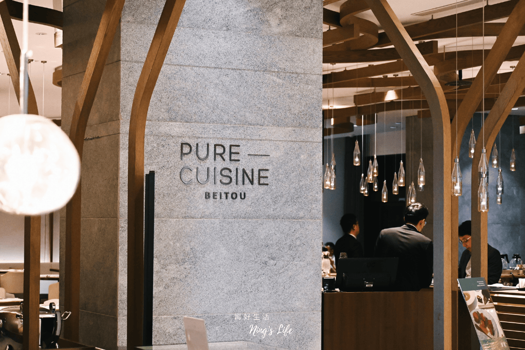 PURE純歐式餐廳|珍稀和羊臀入菜 靜謐北投老爺酒店餐廳 - 第3張圖