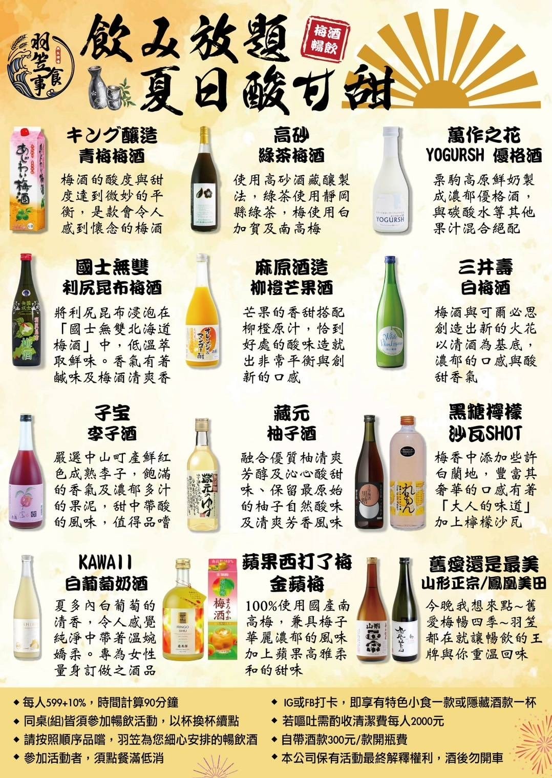 羽笠食事|梅酒暢飲、氣派包廂4.7星台中合菜日本料理 - 第7張圖