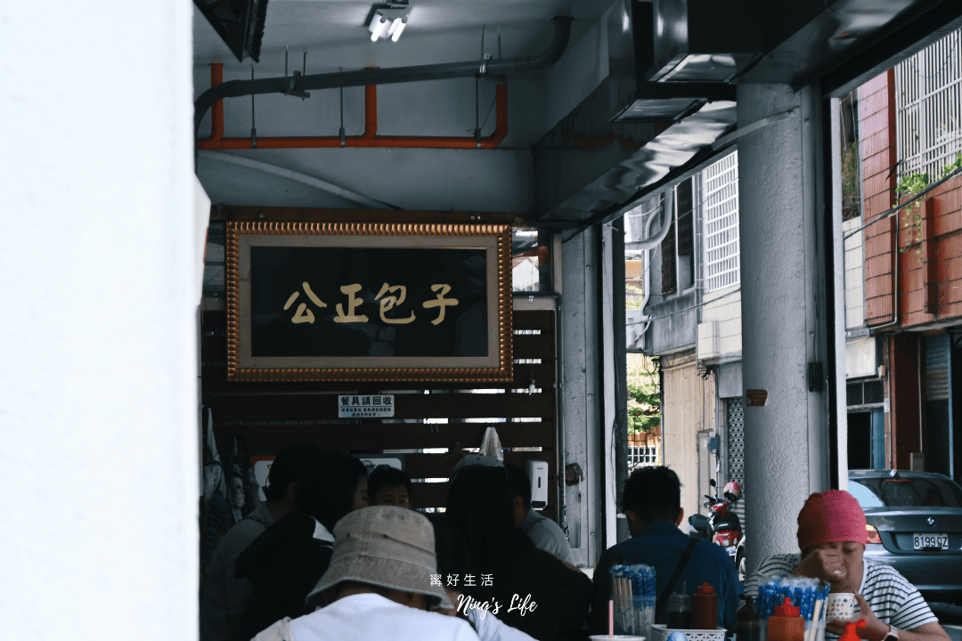 周家蒸餃原來是老店?公正包子1顆5元 赤肉湯必點! - 第2張圖