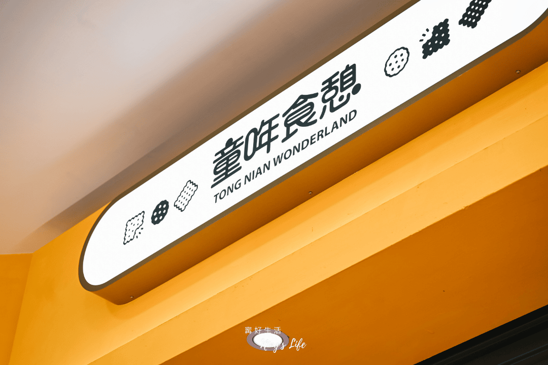 回購率100%童哖食憩「肉!捲捲」伊達邵老街必吃必買 - 第2張圖