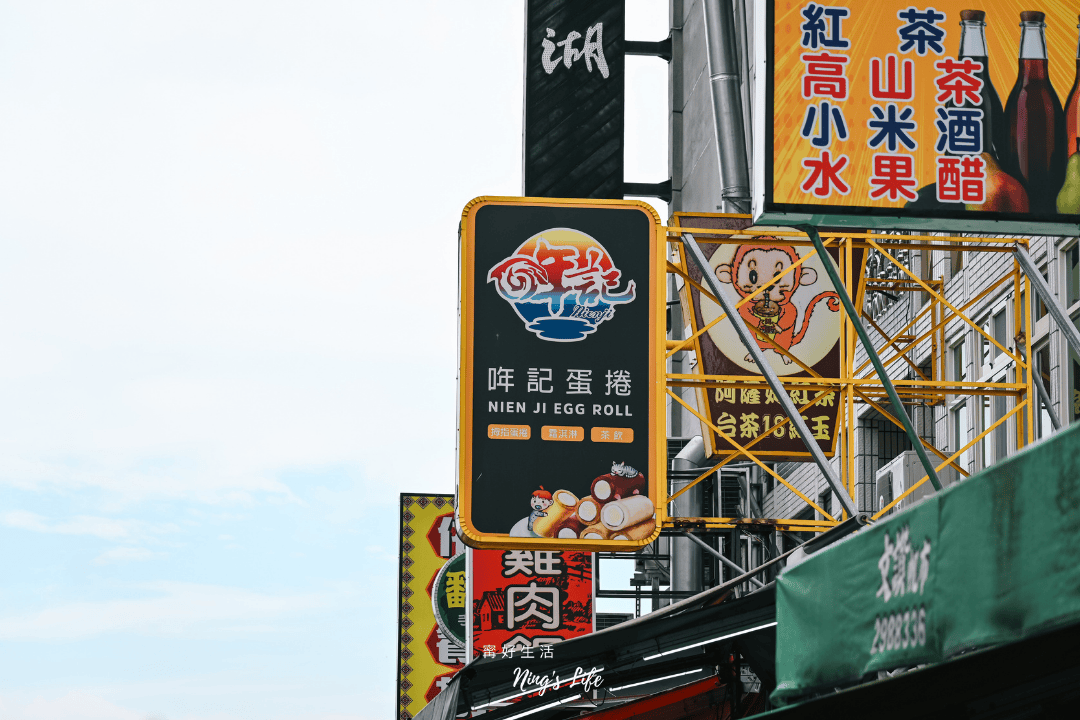 相見恨晚日月潭紅茶蛋捲「哖記蛋捲」伊達邵碼頭美食 - 第11張圖