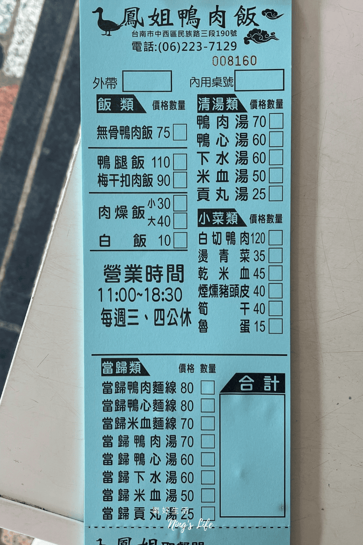 鳳姐鴨肉飯|最強台南鴨肉飯推薦!兩千評4.2星靈魂梅乾菜 - 第5張圖