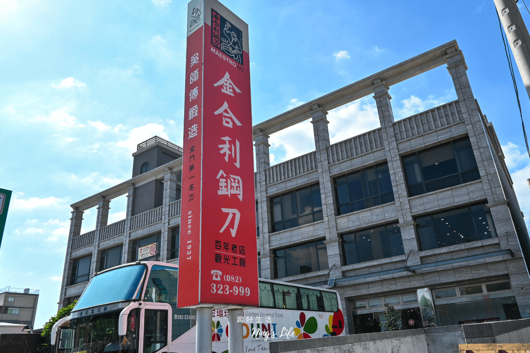 金合利鋼刀|黑白大廚鄭智善也愛不釋手!金門伴手禮禮盒必買 - 第1張圖