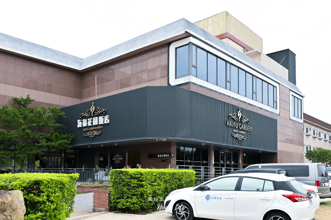 海福花園飯店|全新雙人房含早三千有找!金門機場附近住宿推薦 - 第1張圖