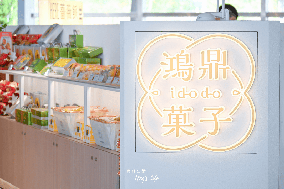插旗清水服務區!鴻鼎菓子3亮點、限定禮盒只有這邊有 - 第4張圖