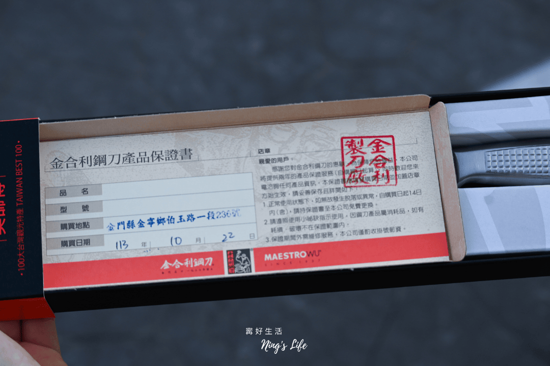 金合利鋼刀|黑白大廚鄭智善也愛不釋手!金門伴手禮禮盒必買 - 第8張圖