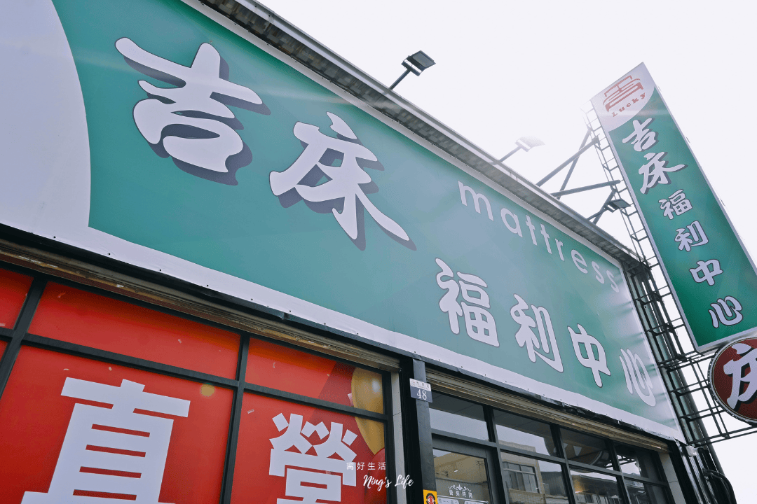 吉床福利中心|平價高級一次滿足!MIT台中床墊推薦 - 第1張圖
