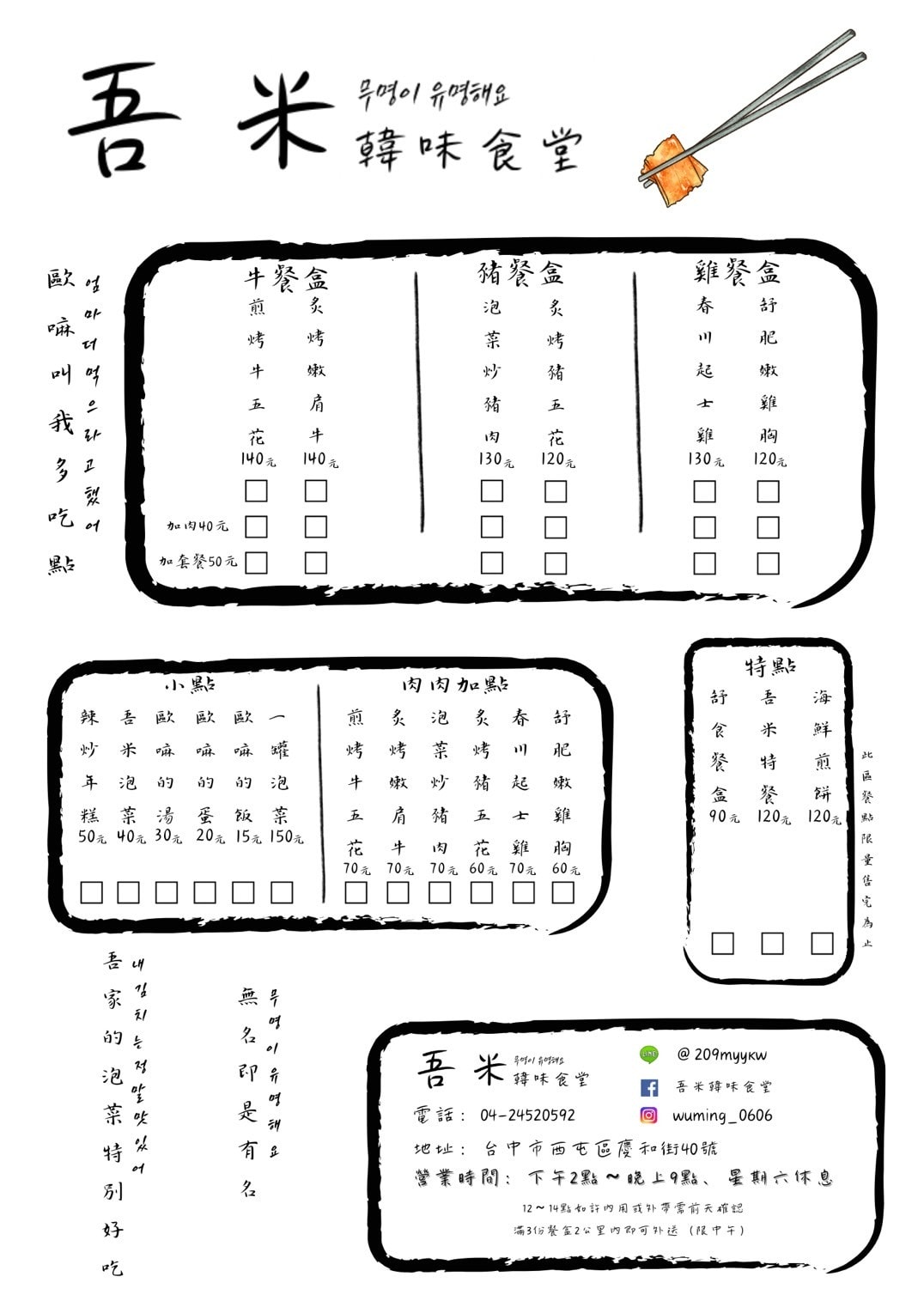 吾米韓味食堂|超韓餐盒110元起!逢甲平價韓式料理天花板 - 第1張圖