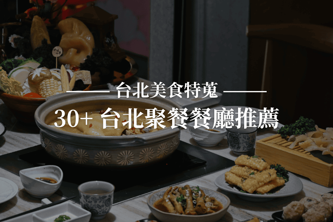 taipeidinner