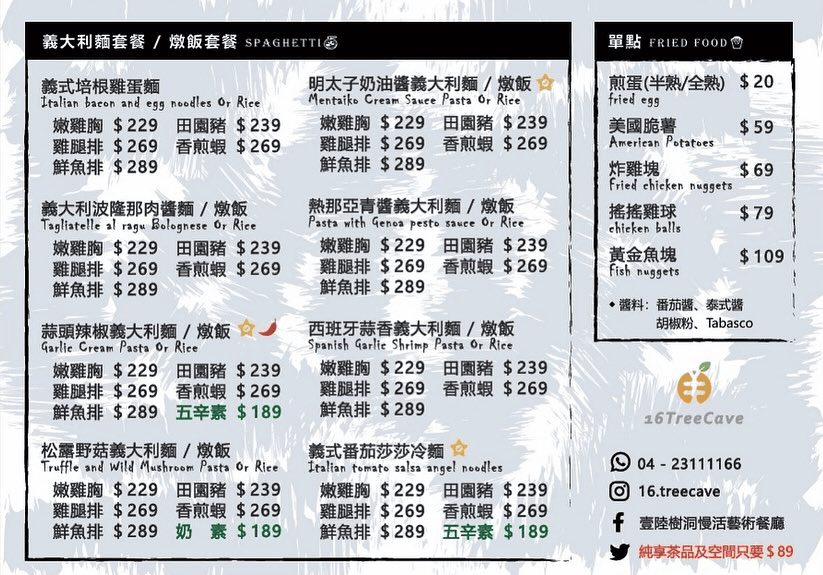 壹陸樹洞|私藏逢甲早午餐秘境!綠意旁暖心早午餐 - 第10張圖