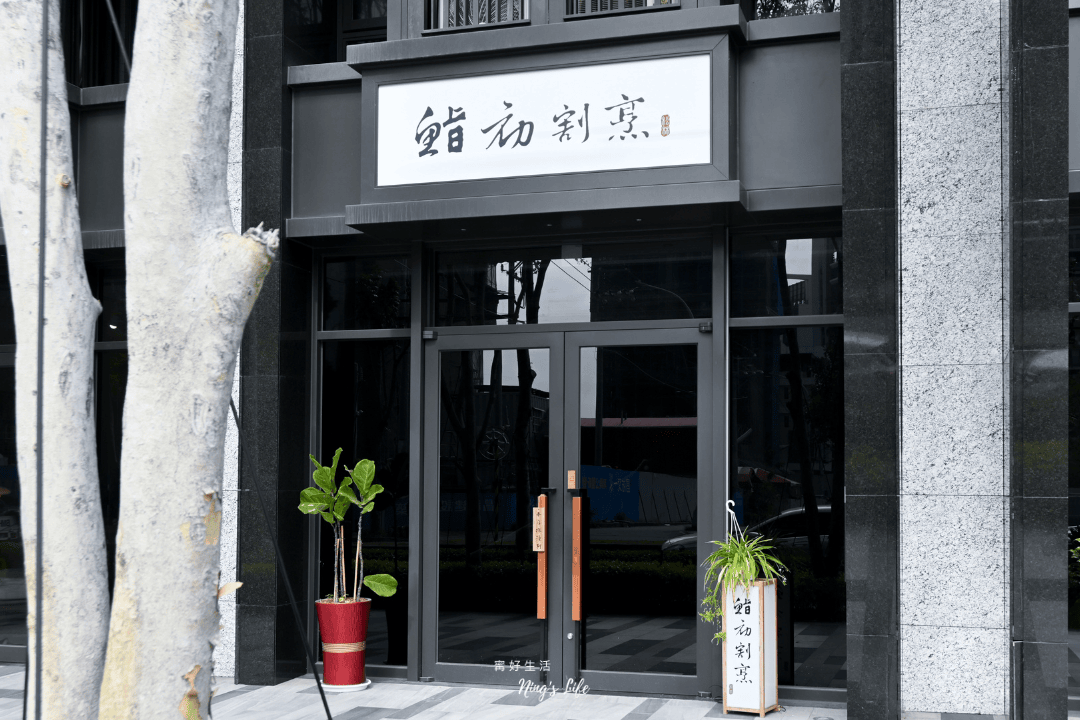 鮨初割烹料理|平日中午也客滿!台中日式無菜單推薦 - 第2張圖
