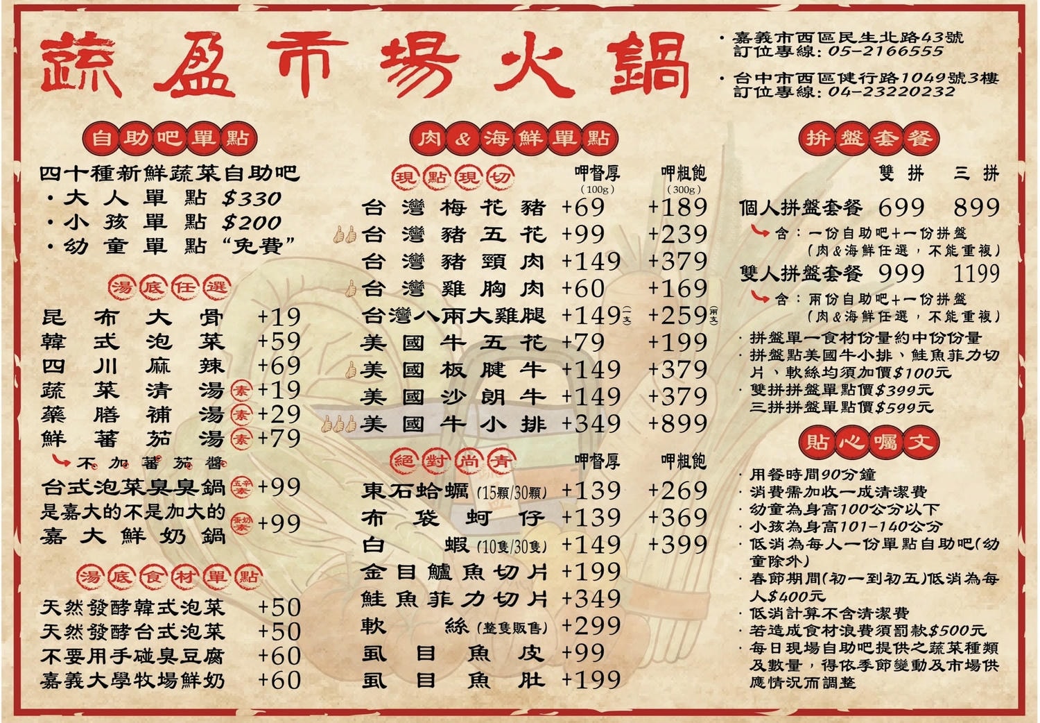 蔬盈市場火鍋|台中勤美吃到飽菜比肉多!50種季節蔬菜、嘉大鮮奶入鍋 - 第1張圖