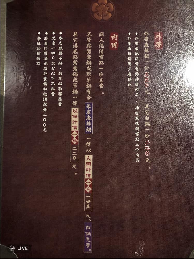 稻葉山城麻辣鍋|中壢老牌火鍋雙人700克大肉盤千元有找 - 第8張圖