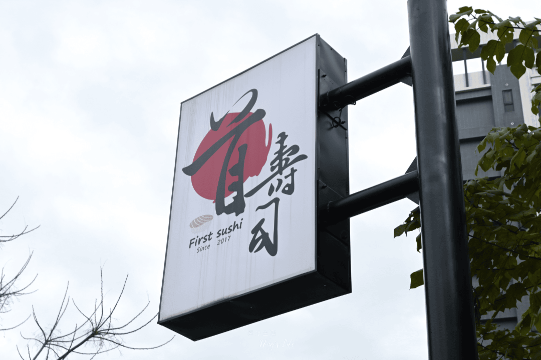 首壽司|巷弄實力派!台中太平「尚青」日本料理 - 第2張圖